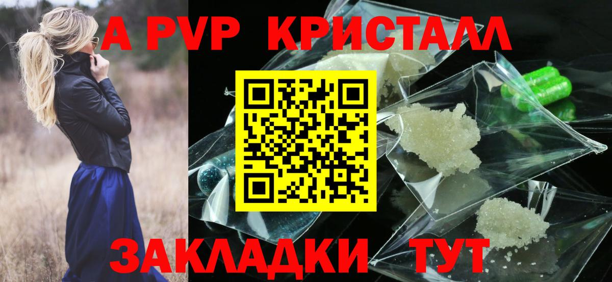 A-PVP СК  А ПВП СК КРИС  A PVP  Минеральные Воды  Вход с VPN  Альфа ПВП VHQ 