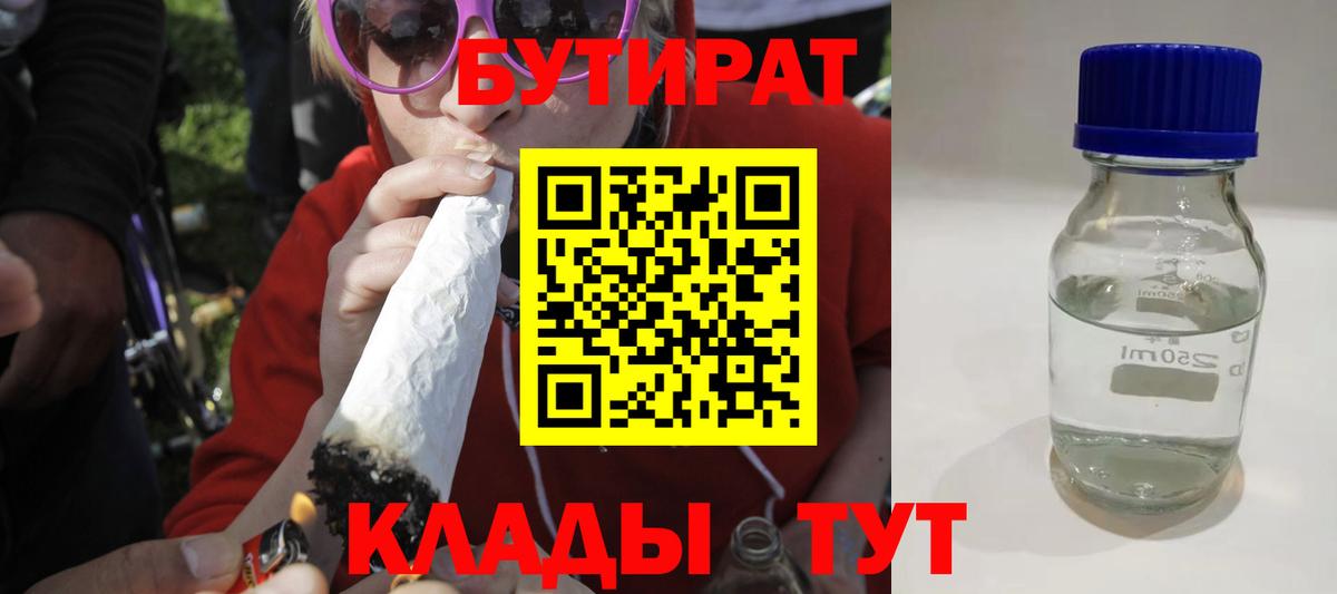 Минеральные Воды  БУТИРАТ вода  БУТИРАТ  Вход с VPN 