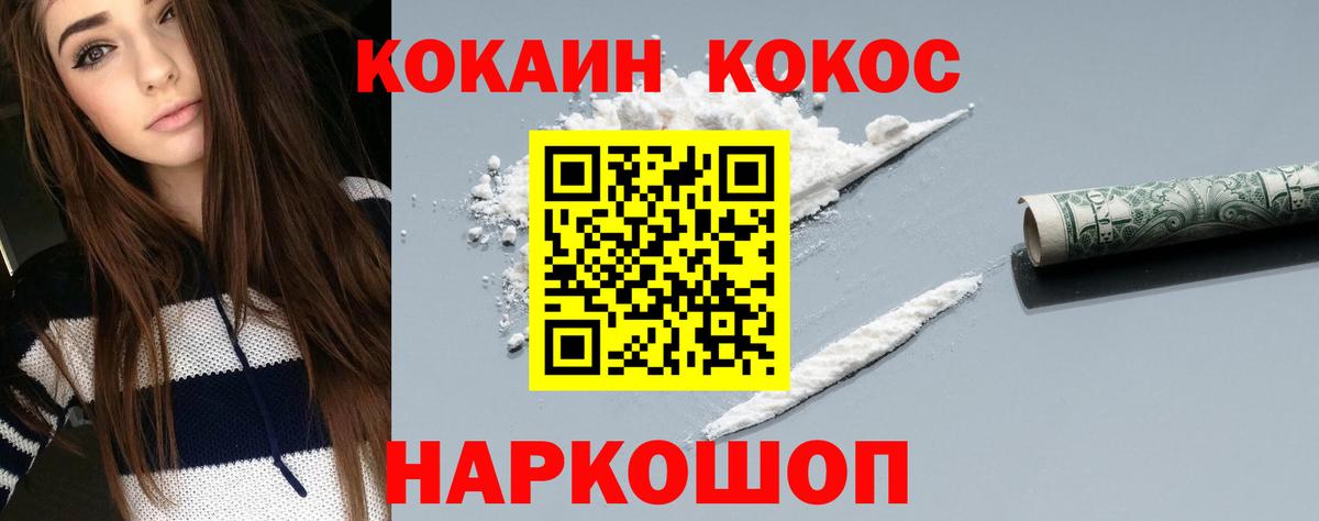 Кокаин Колумбийский  Cocaine 99%  КОКАИН  Вход с VPN  Минеральные Воды 