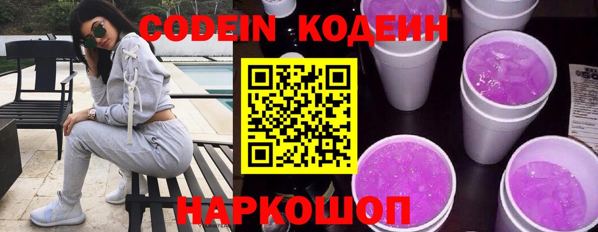 Codein Purple Drank  Вход с VPN  Минеральные Воды 