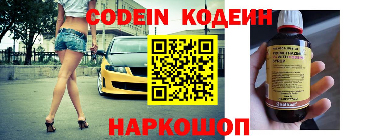 Кодеиновый сироп Lean Purple Drank Минеральные Воды