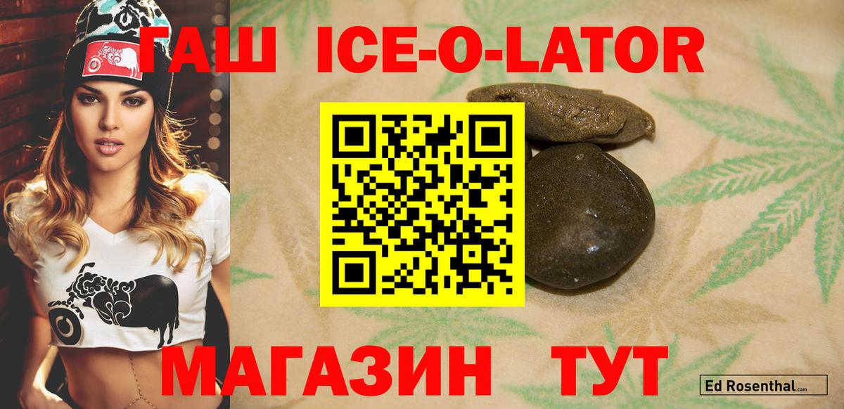 Минеральные Воды  Гашиш  Вход с VPN  Гашиш Ice-O-Lator 