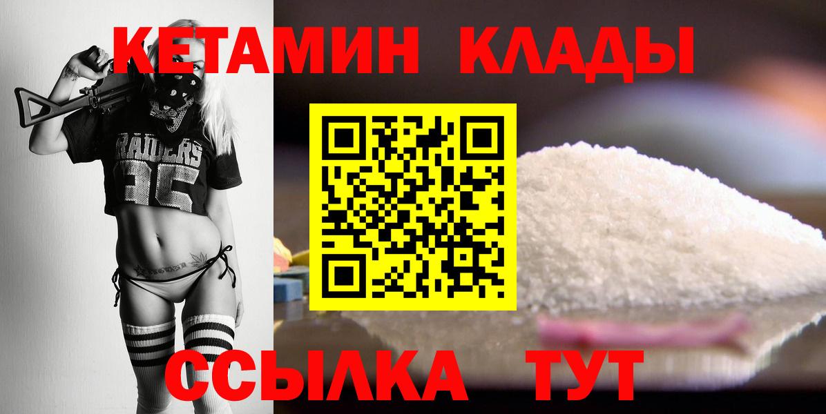 Кетамин VHQ Минеральные Воды