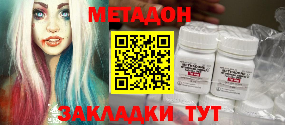 МЕТАДОН белоснежный Минеральные Воды